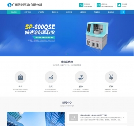 溶剂萃取仪器设备HTML5自适应织梦模板