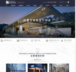 完美空间高端品牌家装设计类网站源码（自适应）