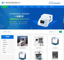 响应式仪器分析仪类网站织梦模板(自适应手机端)