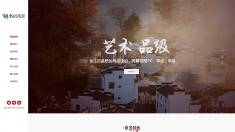 响应式民宿景区旅游类网站织梦模板(自适应手机端)