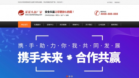 头盔生产厂家公司展示类网站织梦营销型模板（带手机站）