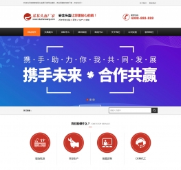 头盔生产厂家公司展示类网站织梦营销型模板（带手机站）