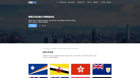 离岸公司注册银行开户三端自适应织梦企业模板