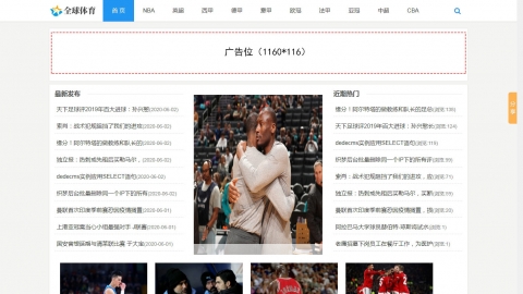 响应式体育新闻资讯类网站织梦源码(自适应)