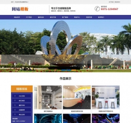 蓝色建筑雕塑类行业网站模板