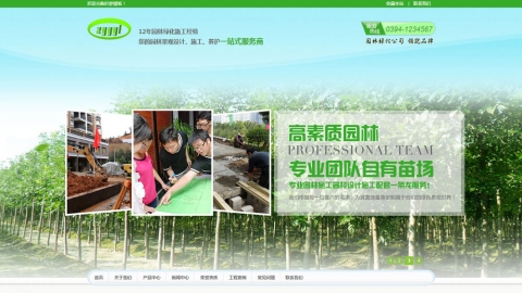 绿色园林园艺公司网站模板