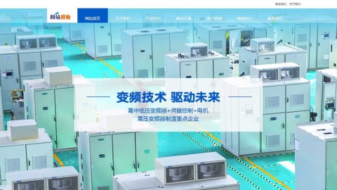 蓝色电气设备类行业网站通用模板