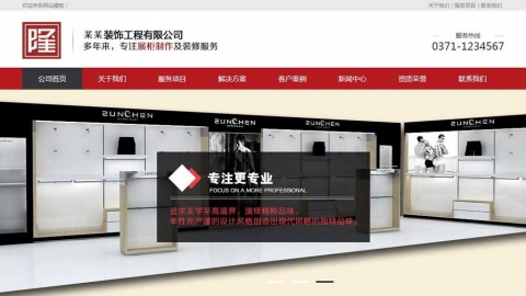 红色橱柜设计类公司网站模板
