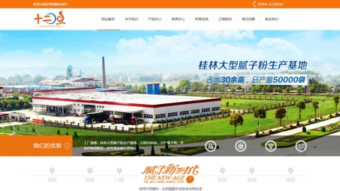 橙色建筑材料生产企业网站模板