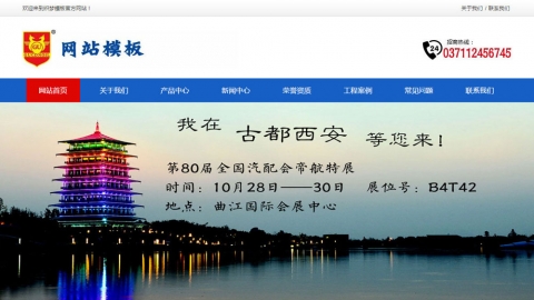 蓝色润滑油生产企业网站模板