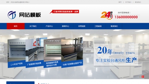 蓝色实验室设备公司网站模板
