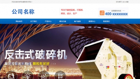 蓝色机械设备类公司网站通用织梦模板