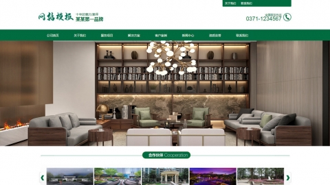 绿色办公家具行业网站营销型织梦模板