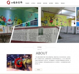 红色墙绘设计公司营销网站织梦模板