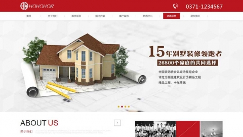 红色建筑装饰装修公司行业营销网站织梦模板