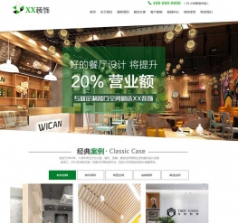 绿色建筑装修设计类行业营销型网站织梦模板