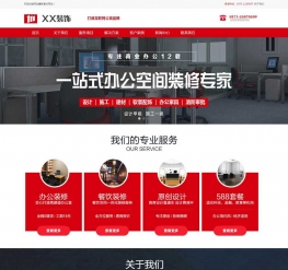 红色建筑装饰公司营销型网站织梦模板