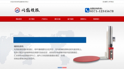 红色包装设备类公司网站织梦模板
