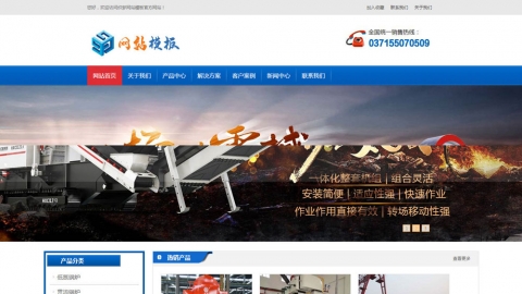 蓝红机电设备类公司网站织梦模板