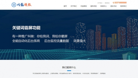 蓝色科技服务公司网站织梦模板