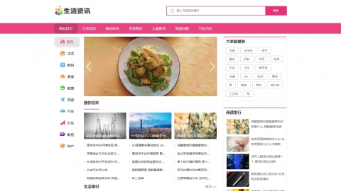 大气生活常识热门资讯网站织梦模板(带手机站)