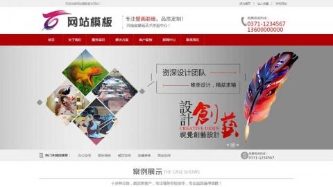 红色壁画彩绘行业网站织梦模板