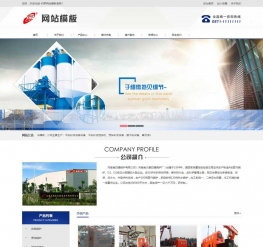 蓝色建筑设备类公司网站织梦模板