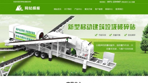绿色破碎机设备公司网站织梦模板