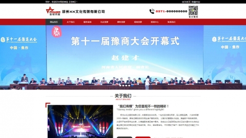 红色影视礼仪商务服务行业网站模板