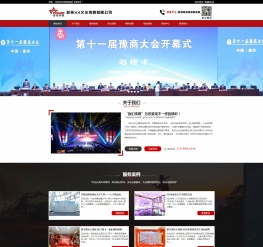 红色影视礼仪商务服务行业网站模板