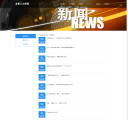 新闻列表
