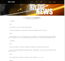 新闻详情