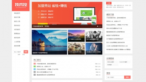 响应式织梦文章博客新闻资讯模板网站源码