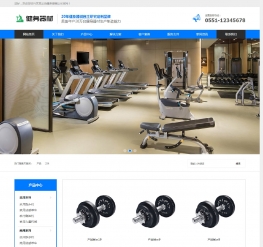 响应式营销型运动健身器械生产类织梦模板(自适应手机端)