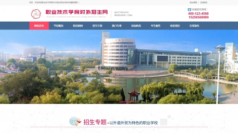职业培训学院对外招生学校织梦模板