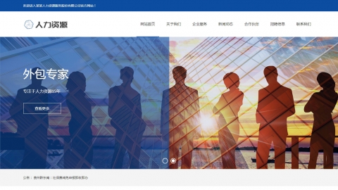 响应式人力资源服务类网站织梦模板(自适应手机端)