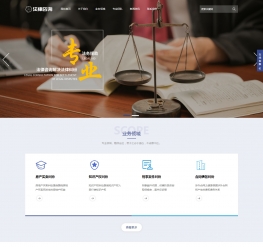 响应式法律咨询律师事务所类网站织梦模板(自适应手机端)