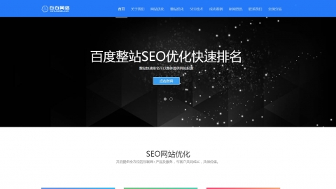 SEO优化网络公司网站织梦模板城市分站源码（自适应+分站）