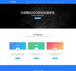 SEO优化网络公司网站织梦模板城市分站源码（自适应+分站）