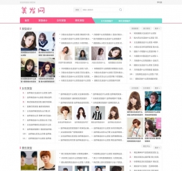 粉红色女性美容美发培训设计学校织梦网站模板（带手机端源码）