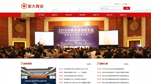 政府协会各地商会组织类网站织梦自适应模板
