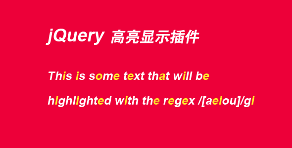 jQuery字符高亮突出显示插件