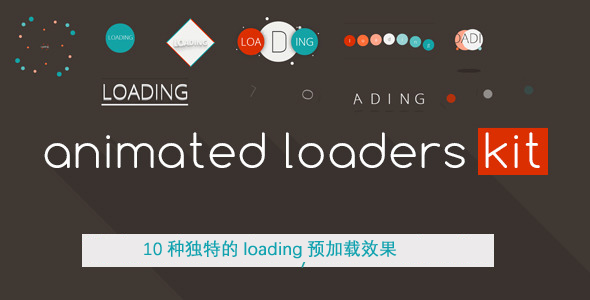 独特的loading加载效果css3代码10种