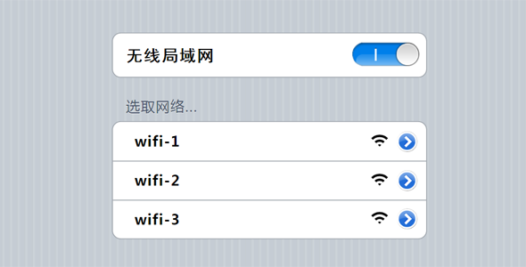 jQuery实现WiFi开关效果