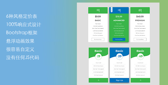 响应式Bootstrap4价格表插件
