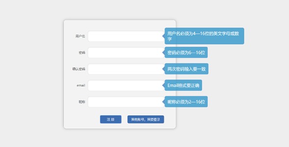 jQuery表单非空验证提示插件