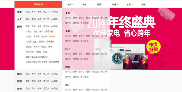 jQuery商城分类导航菜单代码