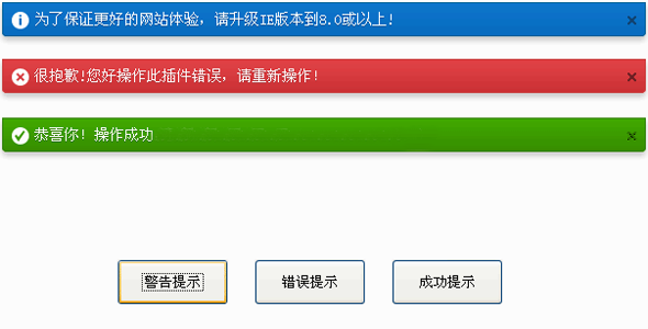 jQuery网页顶部提示通知插件