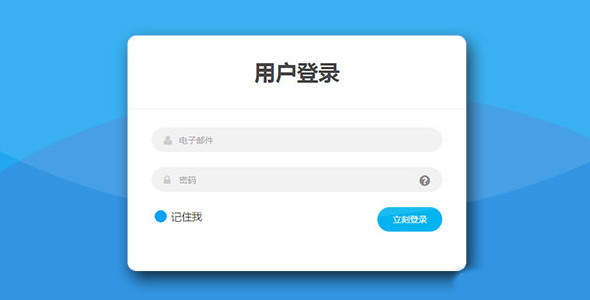 CSS3简洁Bootstrap用户登录界面表单插件