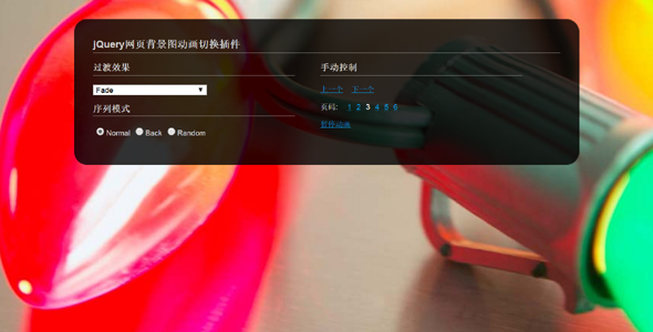 jQuery网页背景图动画切换插件
